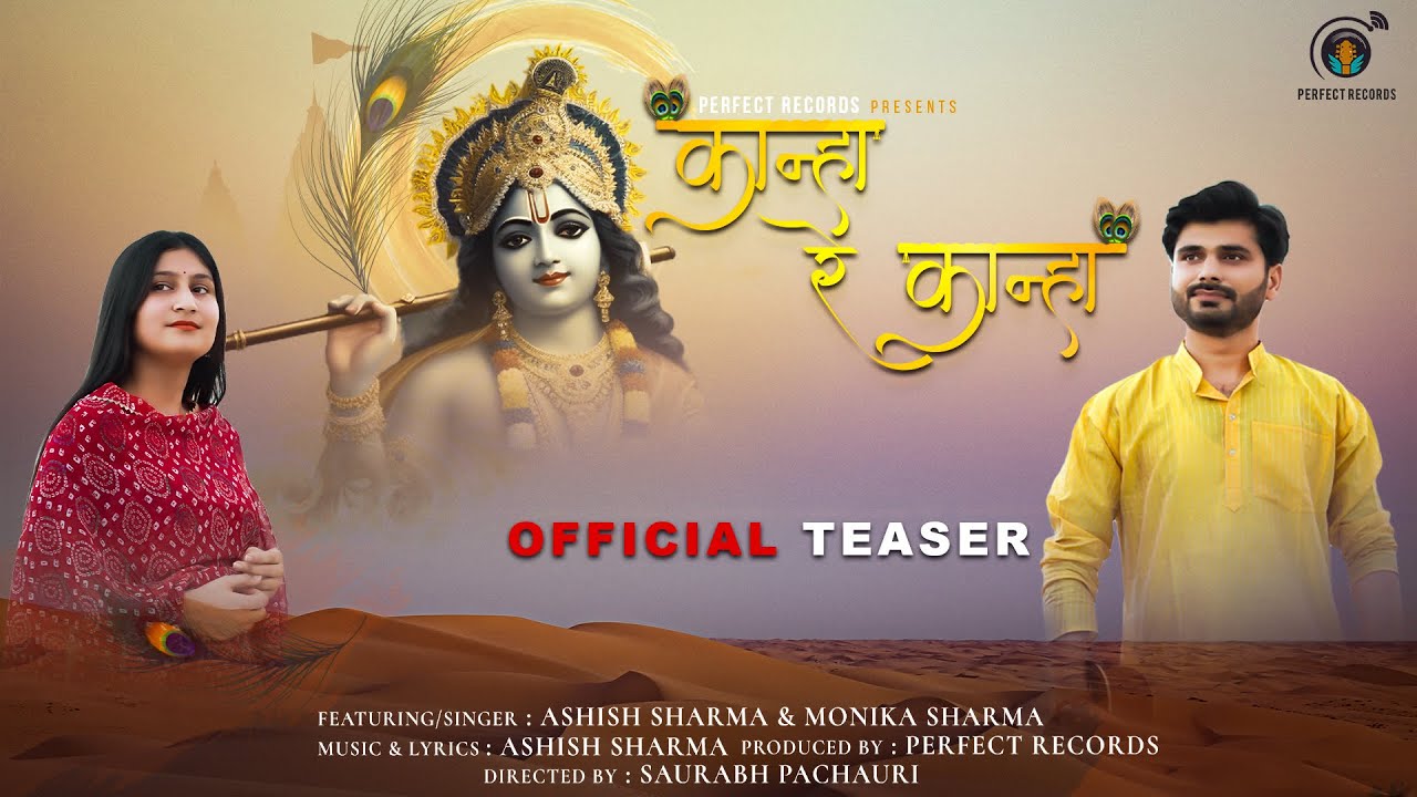 Kanha RE Kanha - ( Official Teaser )  Perfect Records | Ashish Sharma & Monika Sharma | Saurabh