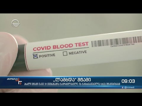 ქრონიკა 09:00 საათზე - 23 ივლისი, 2021 წელი