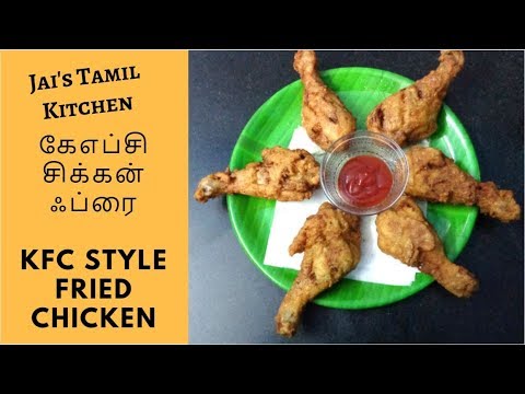 KFC Style Fried Chicken in Tamil | கேஎப்சி சிக்கன் ஃப்ரை | Chicken