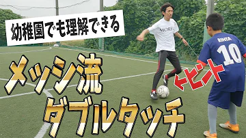 ダブルタッチコツ