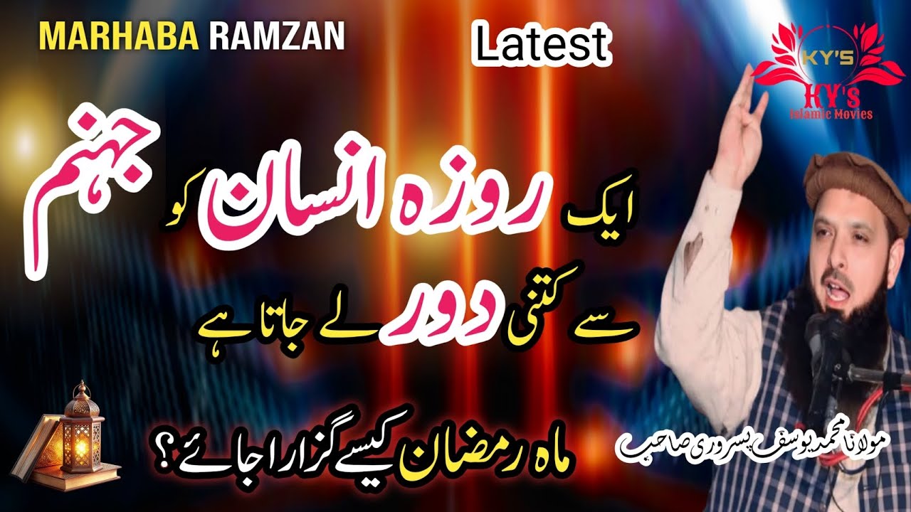 Molana Yousaf Pasrori New Bayan 2026 roza jahannum se Dori #yousafpasrori #yousaf #yousafpasrori2026