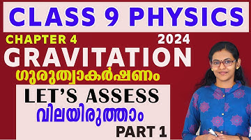 Class 9 Physics/Chapter 4 Gravitation ഗുരുത്വാകർഷണംLet