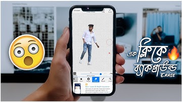 Best Photo Background remove app for android | Background Erase Just One Click | Background Change