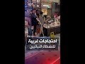 مشاهد لاحتجاجات غريبة وجريئة لنشطاء حماية حقوق الحيوانات