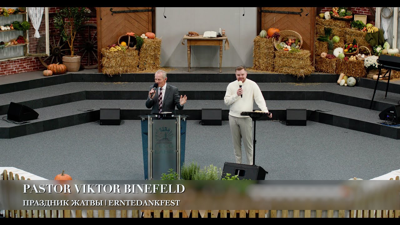 Праздник жатвы | Erntedankfest. Pastor Viktor Binefeld