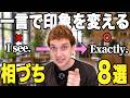 【9割が知らない】英語は「相づち」だけで印象が激変するゾ！ネイティブの言い方をワシが解説するゾ！
