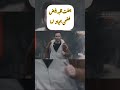 يضحي بحياته من اجل حبيبته