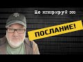 Библейские Пророчества Прямо Перед нашими глазами (Том, 1.02.24)