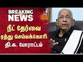 நீட் தேர்வை ரத்து செய்யக்கோரி தி.க. போராட்டம் | Neet | K Veeramani | Protest | Sun News