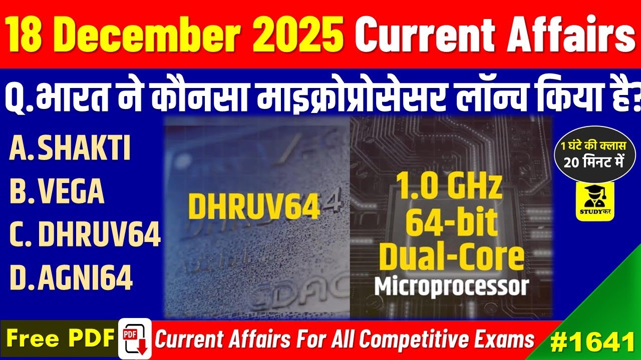 18 December 2025 Daily Current Affairs | Today Current Affairs | Current Affairs in hindi | Studykar