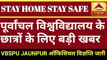 VBSPU LATEST NEWS/VBSPU NEW EXAM DATE /VBSPU TIME TABLE 2020/VBSPU TODAY NEWS/All UNIVERSITY NEWS