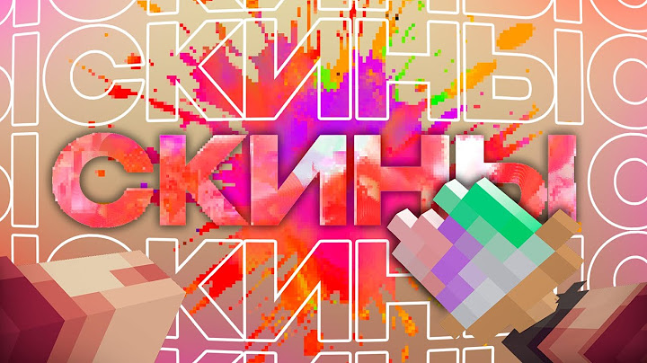 Как рисовать скины