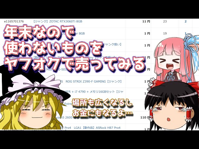 ねん太郎出品 ※他の方は購入しないで下さい。 年末なので使わないものをヤフオクで売ってみる - YouTube