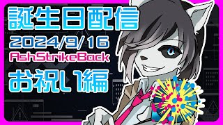 【誕生日配信】誕生日だね！5周年お祝い編【2024】