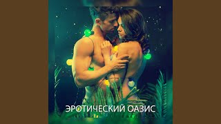 Чистая близость Чистая близость
