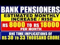 Bank pensioners update - Rs 8000 to Rs 18000 per month - Analysis
