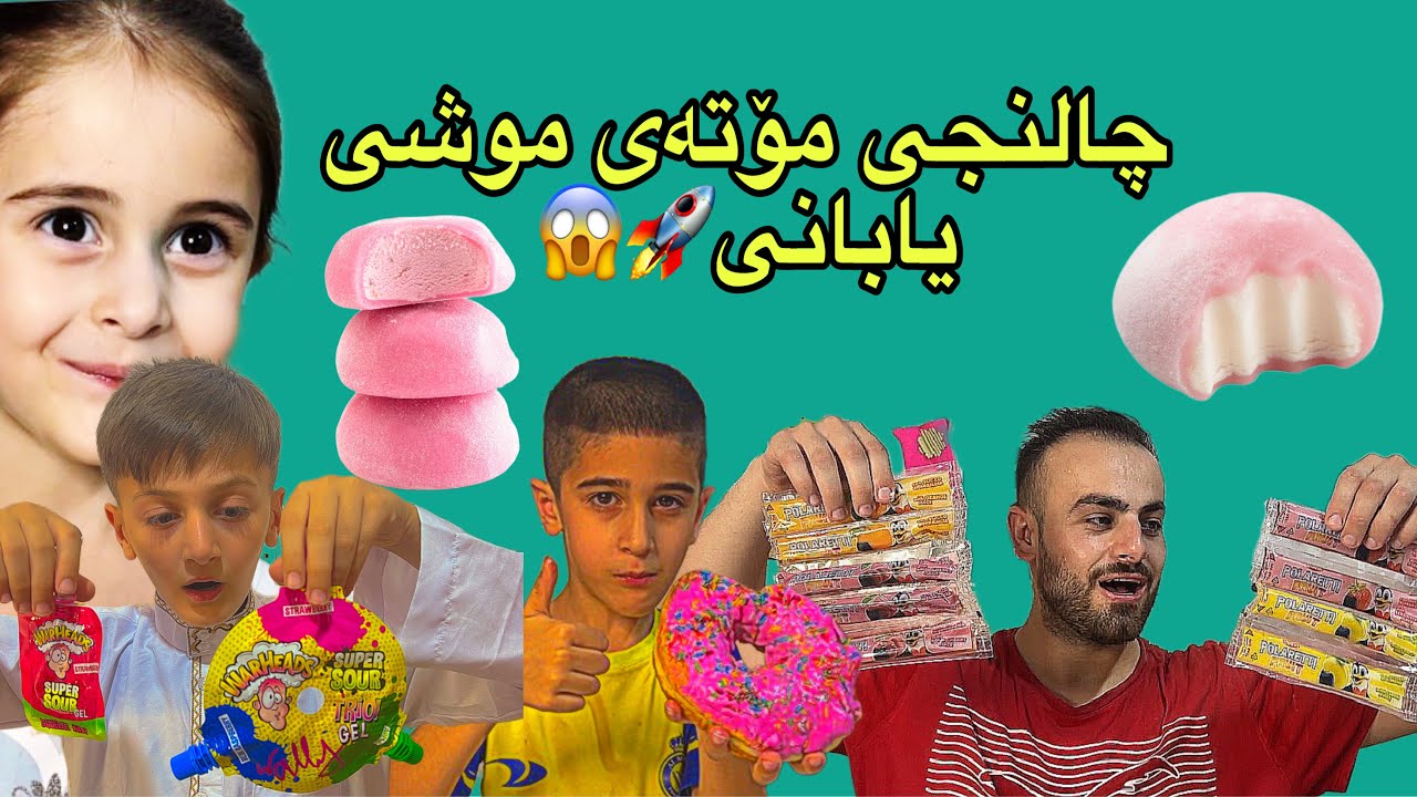 چاڵنجی خۆشترین مۆتەی یابانی موشی،زۆر خۆش و بەتام بوو بەو گەرمایە😋🥳🍦