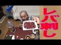 絶対真似するな 食中毒に注意！レバ刺しを食べてみた【牛】 I tried to eat the liver sashimi [cattle]