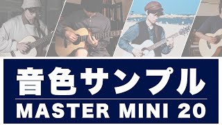ELVIS MASTER MINI 20 音色サンプル