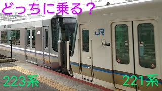 【混合編成】〜221系と223系〜快速電車〜新大阪駅へ入線〜