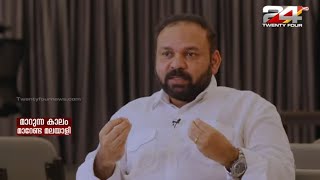 മാറുന്ന കാലം മാറേണ്ട മലയാളി | Santhosh George Kulangara Special Interview | 24 News