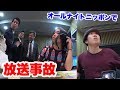 初めてのラジオで放送事故おきて偉い人がブチギレるドッキリ