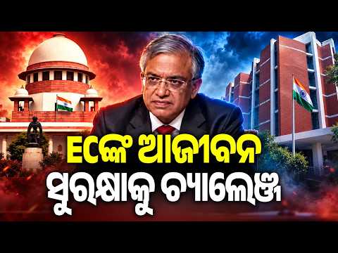 SC Seeks Centre, ECI Response on ADR Plea Challenging Lifelong Legal Immunity for ECs | Kalinga TV
