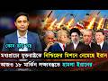 দুপুরের বিশ্ব (১৪-০৬-২৬) সর্বশেষ আন্তর্জাতিক খবর | International News Bangla | Jago TV