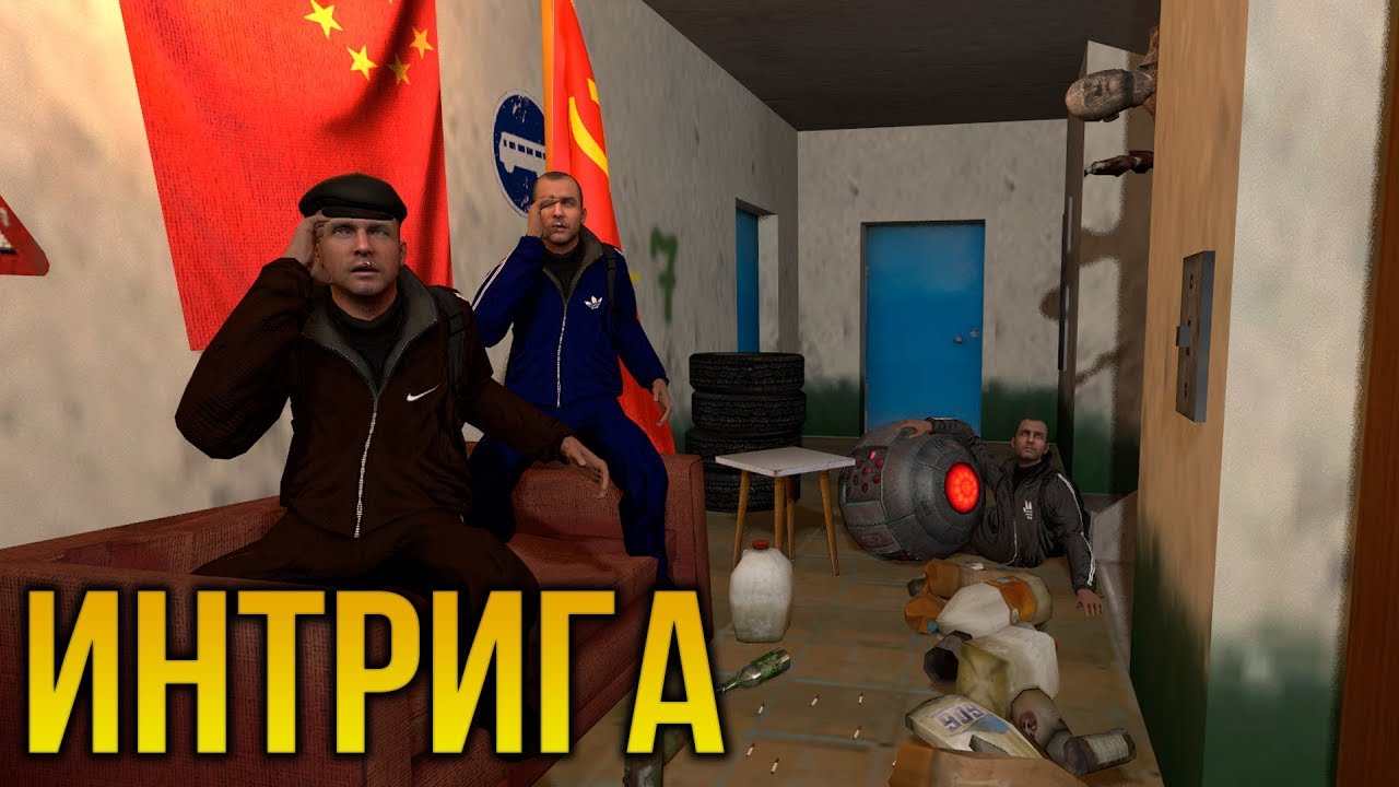 Интриххующий тизер | Garry's Mod