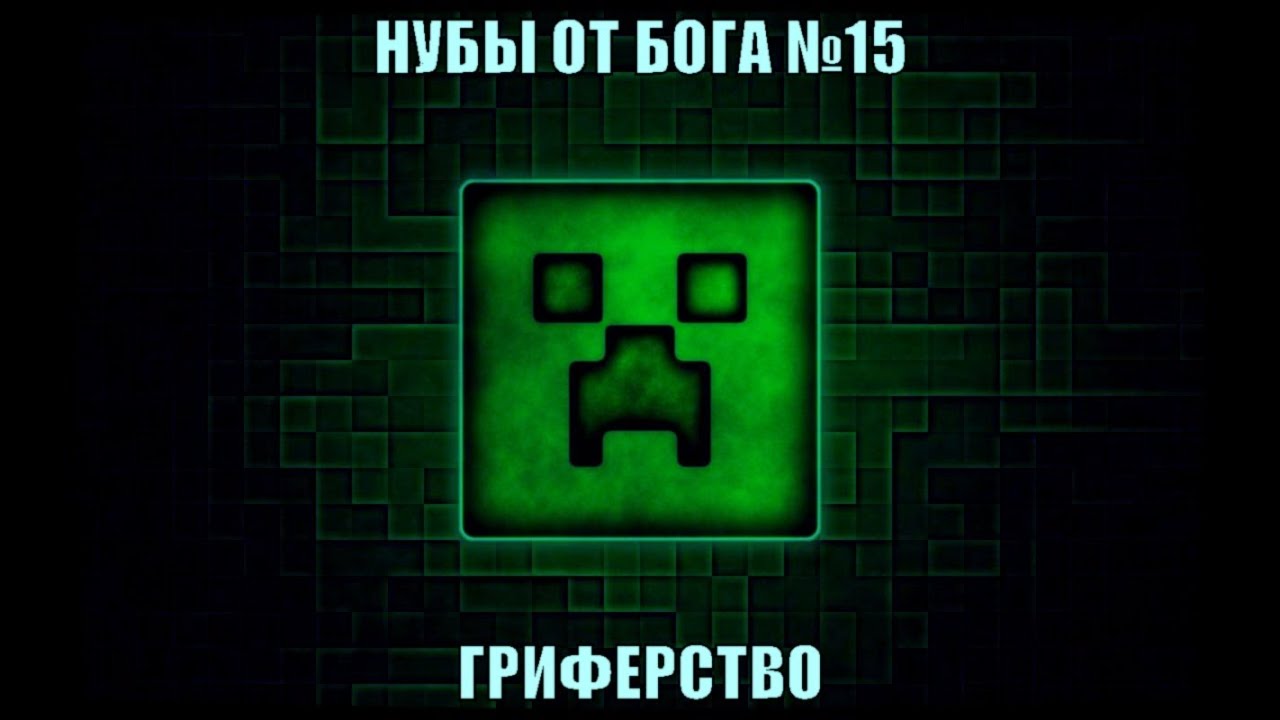 Нубик бог. Minecraft ай.