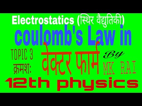 कूॅलाम के नियम का वेक्टर स्वरूप |Electrostatics PART 3| 12th physics by MK RAI