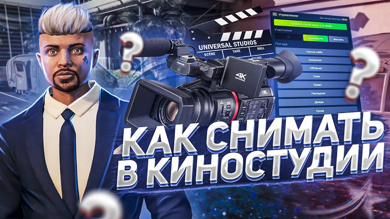 Как снимать фильмы в гта 5 КАК СНЯТЬ КИНО В КИНОСТУДИИ В GTA 5 RP? ФУНКЦИОНАЛ КИНОСТУДИИ! - YouTube