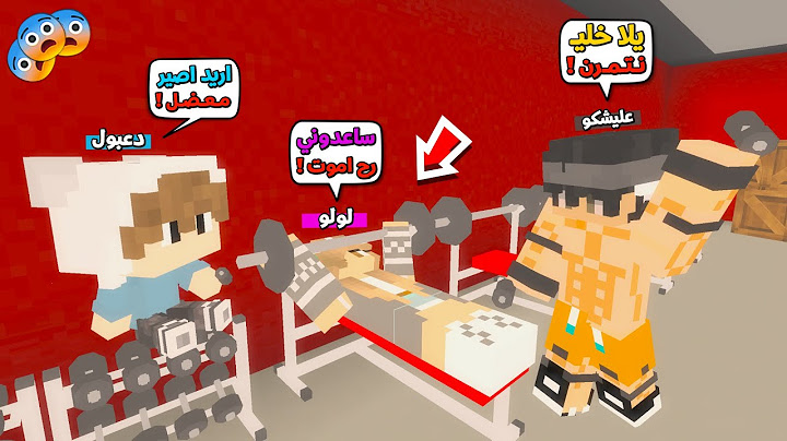 عائلة المتدعبلين #390 شوفو شلون صرت مدرب جيم لمدة يوم كامل !!؟😨😱