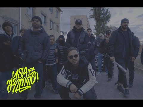 USAშველოები - ჩემი უბანი | Soundtrack