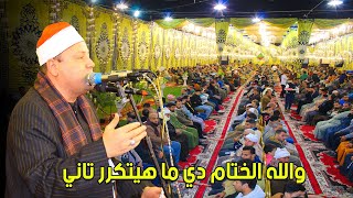 #الشيخ_محمود_صابر ختام لن يتكرر في التاريخ بعد كدة | عزاء فقيدة عائلات العشري بالشعالة 2023