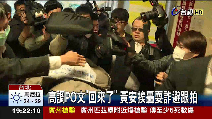 黃安搭醫療專機返台要求特別通道惹議