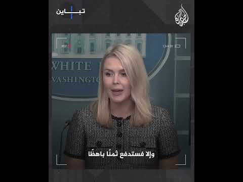 تباين أهداف أمريكا وإيران من المفاوضات