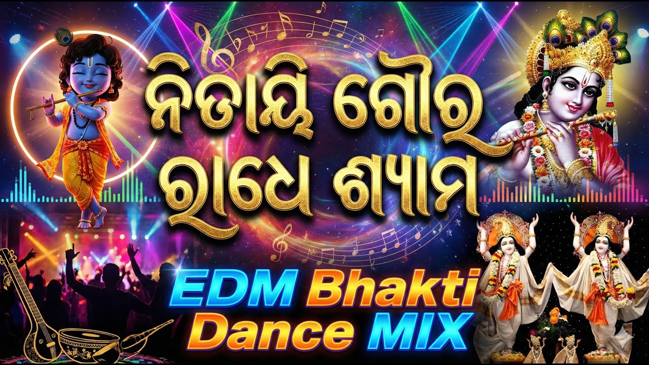 Nitaya Gaur Radhe Shyam | Odia Bhakti Dance Mix | Latest Odia EDM Bhajan