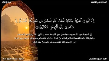 تلاوة من صلاة الفجر ما تيسر من سورة غافر ❤️🌹 shotes#ماهر_المعيقلي