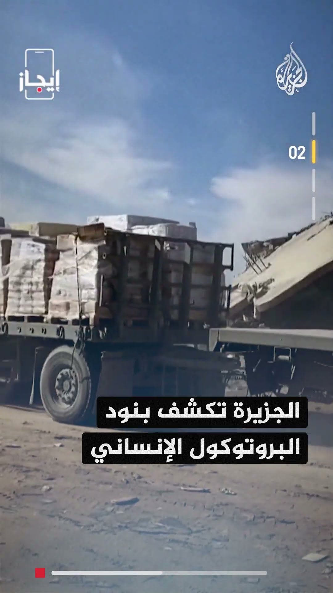 نشرة إيجاز - إعلان الشرع رئيسا لسوريا في المرحلة الانتقالية