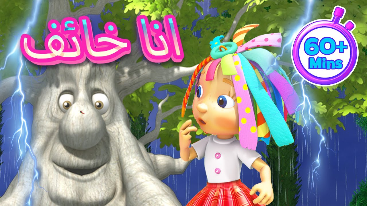 دنيا روزي | في انتظار العاصفة الكبرى! ⛈️⚡ | أكثر من ساعة من الرسوم المتحركة للأطفال