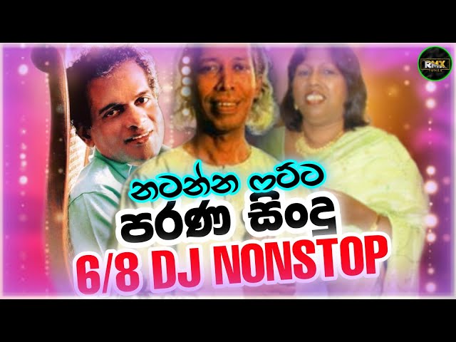 2022 Old Sinhala Songs Kawadi Baila Dj Nonstop | 6 8 Dj Nonstop | New Sinhala Songs 2022 Dj | DjSong class=