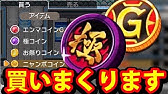 妖怪ウォッチぷにぷに エンマコイン Qr コード攻略動画 厳選集 Youtube