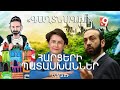 Վարչապետի հեքիաթի, նախագահի հեքիաթագիր կնոջ և ԱԺ նախագահի՝ էպոսի Ջոջերին օղորմի տալու մասին