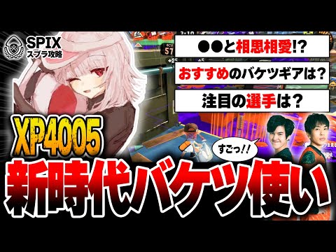 [SPIX] An intense interview with the incredibly skilled bucket user "Ributen" [Splatoon 3]