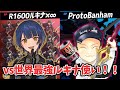 【 ProtoBanham 】世界最強ルキナ使いのガチ選抜5ファイターにレート1600ルキナが挑んでみた【 スマブラSP / Vtuber 】