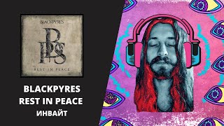 BLACKPYRES - REST IN PEACE, ИНВАЙТ. МИКСИНГ ШОУ | S02E26-27