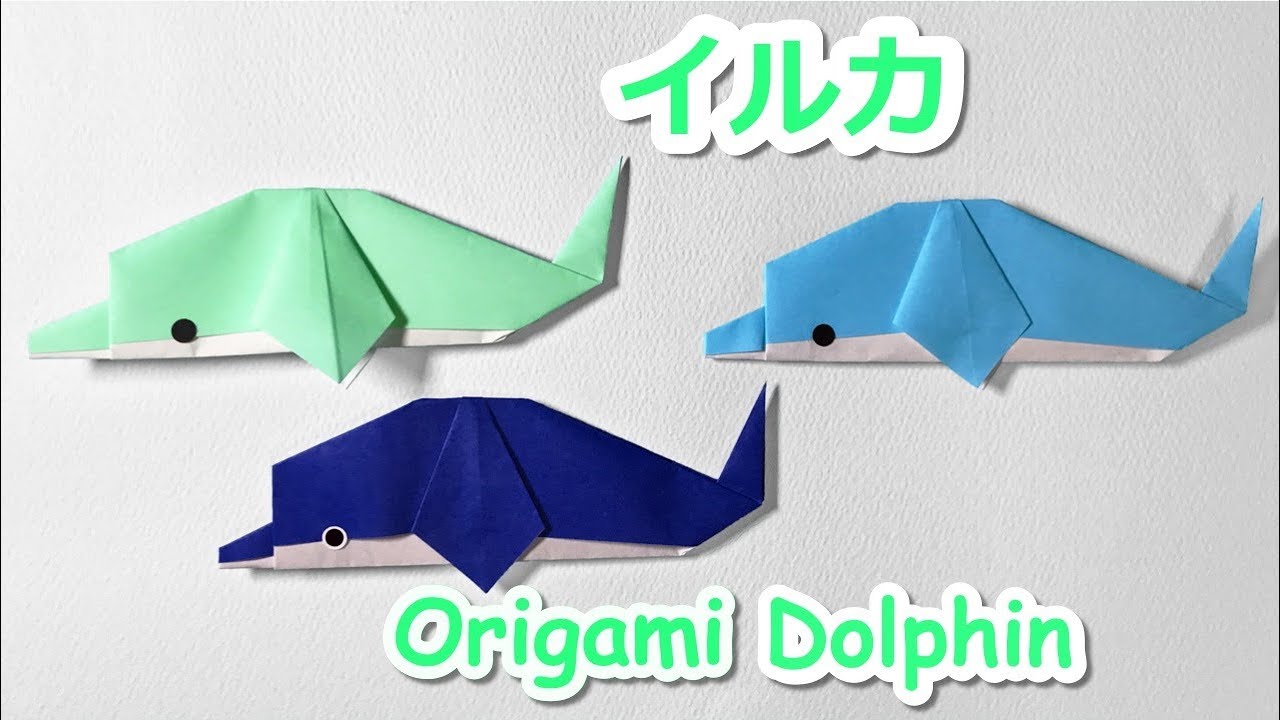 夏の折り紙 イルカの折り方音声解説付 Origami Dolphin Tutorial Youtube