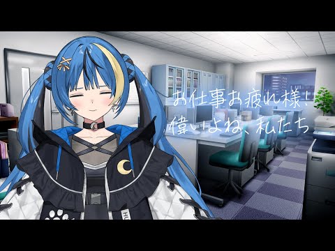 【メンバー限定ボイス】お仕事終わりの雑談【 ARAWAZA / 月草かなで 】