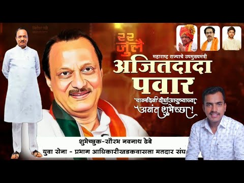 Ajit dada pawar | rashtrawadi congress Birthday banner video editing  Kinemaser||video baground free - YouTube